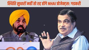bhagwant mann | nitin gadkari | punjab |