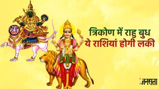 budh vakri 2024, budh gochar 2024, budh gochar in leo, budh gochar in kark, rahu gochar 2024, rahu budh trikone, trikone yog in leo, rahu transit in 2024,