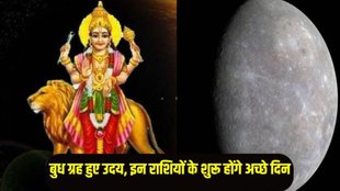 Budh Planet Uday, Budh Planet Uday 2024