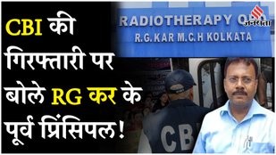 Former principal of RG Kar said after appearing before CBI
