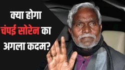 JMM से नहीं दिया इस्तीफा लेकिन नई पार्टी बनाने का किया ऐलान, BJP की ‘बेरुखी’ से बदले चंपई सोरेन के सुर?