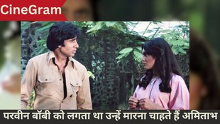CineGram, Amitabh Bachchan, Parveen Babi