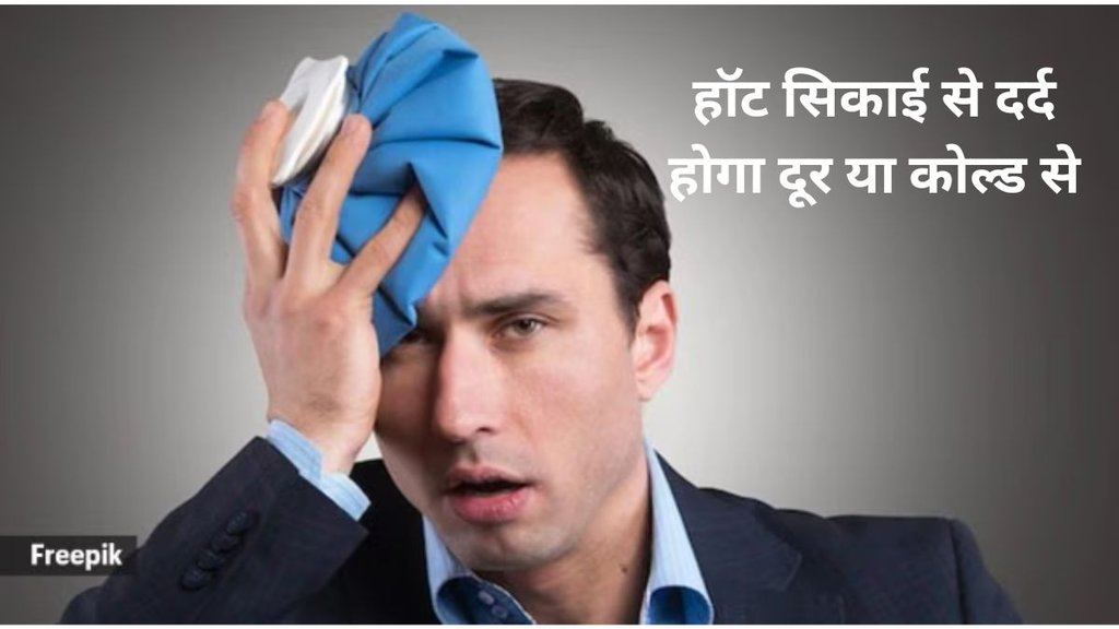when to use hot or cold compress, hot or cold compress for swelling, when to use hot compress, hot or cold compress for head bump, heat or cold for muscle pain,