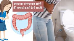 कब्ज को दूर करने में ज़हर नहीं अमृत है ये सब्जी,पाचन करती है दुरुस्त और आंतों की करती है सफाई, आचार्य बालकृष्ण से जाने फायदे