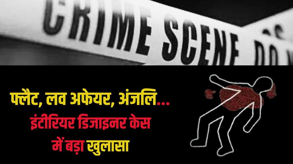 crime news | interior designer murder case |