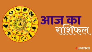 horoscope, horoscope today, rashifal, rashifal today in hindi, rashifal 2024, aaj ka rashifal, aaj ka rashifal in hindi, horoscope 2024, today rashifal, today rashifal in hindi, horoscope today in hindi, आज का राशिफल,