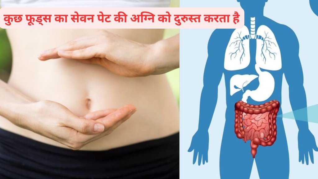 foods for avoid indigestion, improve digestion,diet, health, ayurveda, pranayama, exercise, home remedies, dietitian, fitness, news, beauty, motivational, nityanandam shree