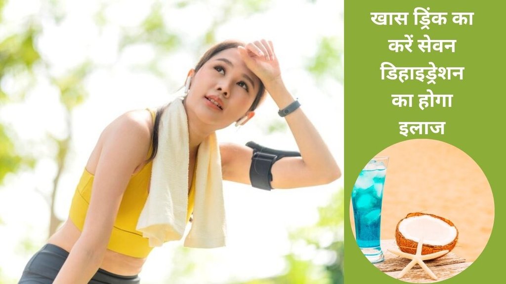 3 drinks to control Electrolyte Imbalance,coconut water, Pomegranate juice, Beetroot juice,how to balance electrolytes in the body,What are the signs and symptoms of an electrolyte imbalance
