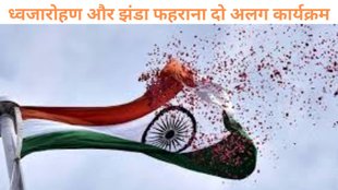 15 August Swatantrata Diwas , 15 August Swatantrata Diwas flag hoisting