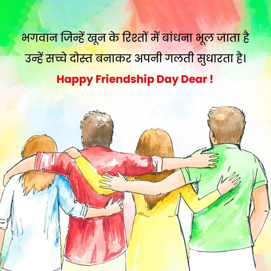 Unique Friendship Day Messages