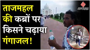 Two youths offered Ganga water inside Taj Mahal