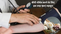 High Blood Pressure वालों के लिए Garlic है वरदान, हमेशा Control में रहेगा BP, लेकिन खाते समय भूलकर भी न करें ये गलती