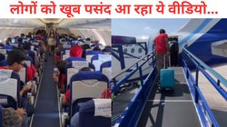 फ्लाइट में लड़के के नाम की जोर-जोर से हुई अनाउंसमेंट, इसके बाद जो हुआ उससे शर्म से पानी-पानी हो गया शख्स, देखें Viral Video