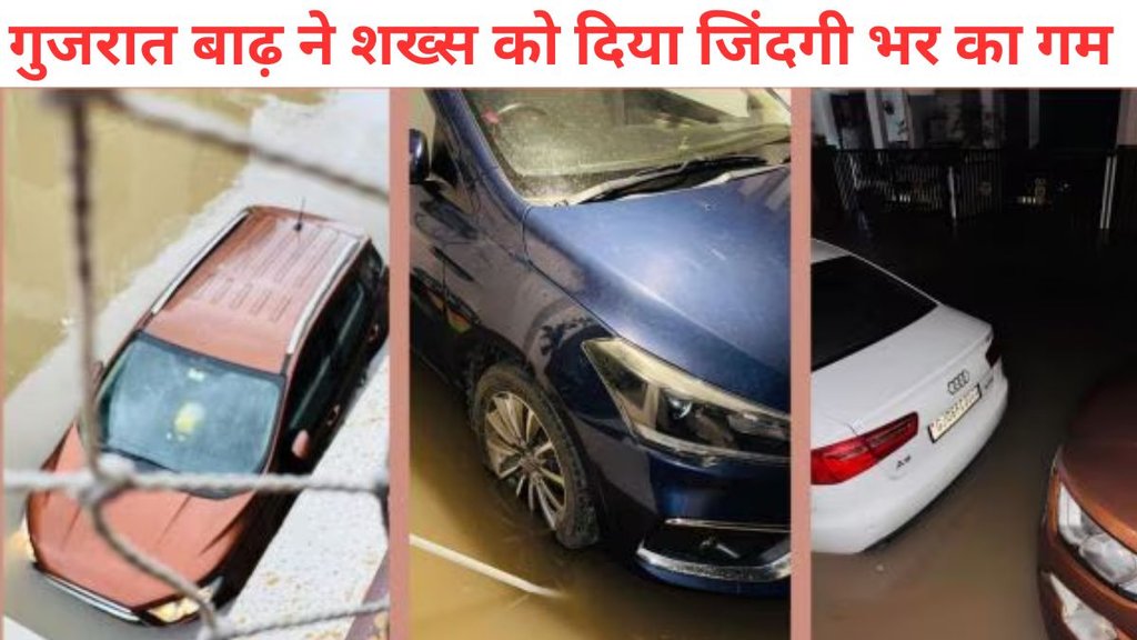 Gujarat flood, heavy rain