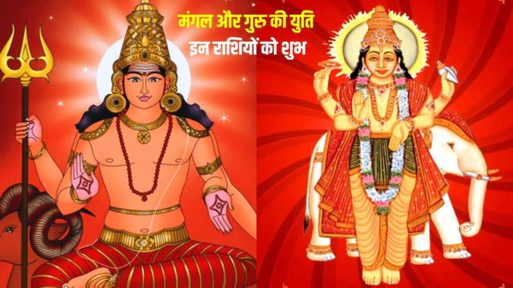 mangal and guru ki yuti, mangal and guru ki yuti 2024