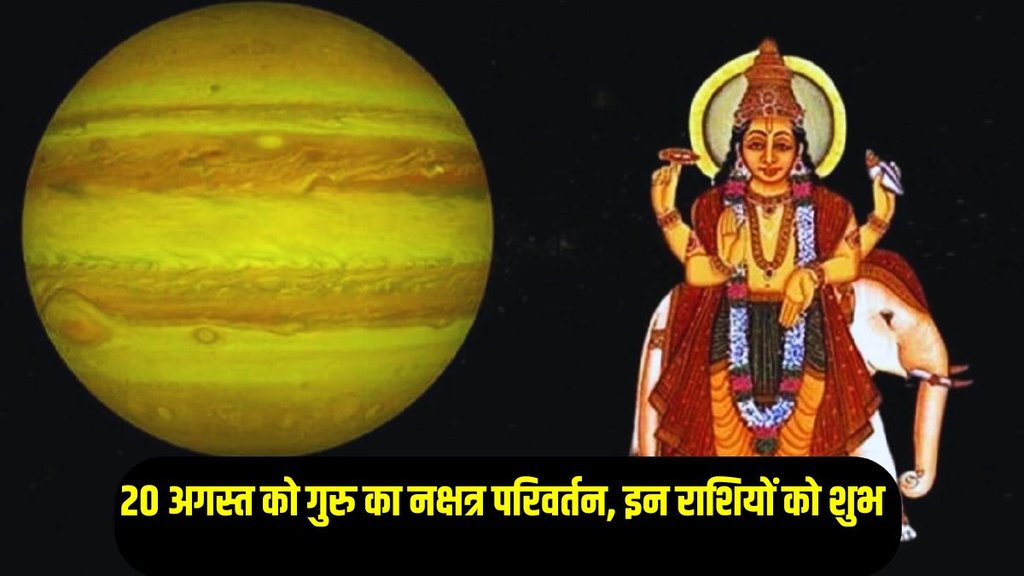 Jupiter Transit 2024 in Mrigashira Nakshatra, Jupiter Transit 2024
