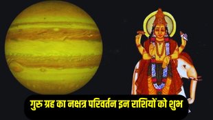 jupiter transit in mrigashira nakshatra, jupiter transit 2024