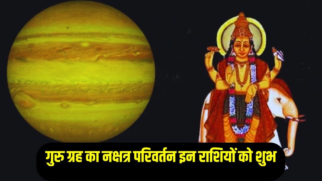 jupiter transit in mrigashira nakshatra, jupiter transit 2024