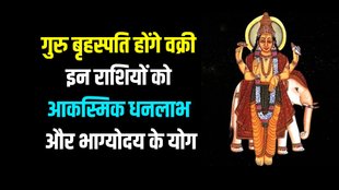 Guru gochar, jupiter vakri, guru gochar in taurus