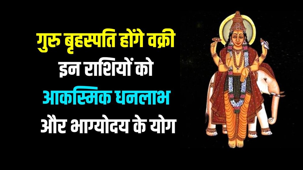 Guru gochar, jupiter vakri, guru gochar in taurus