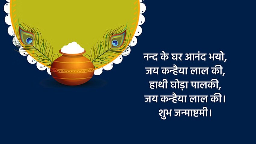 Janmashtami greetings