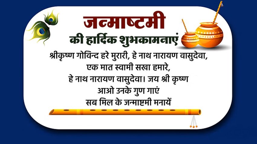 Krishna Janmashtami quotes