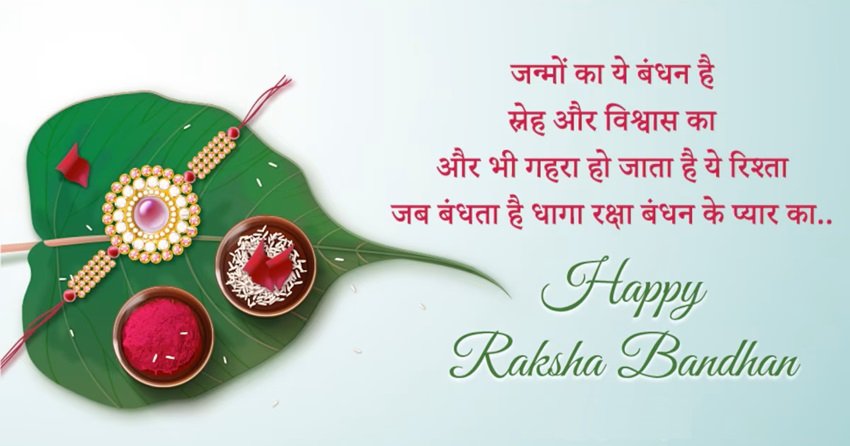 Raksha Bandhan Quotes