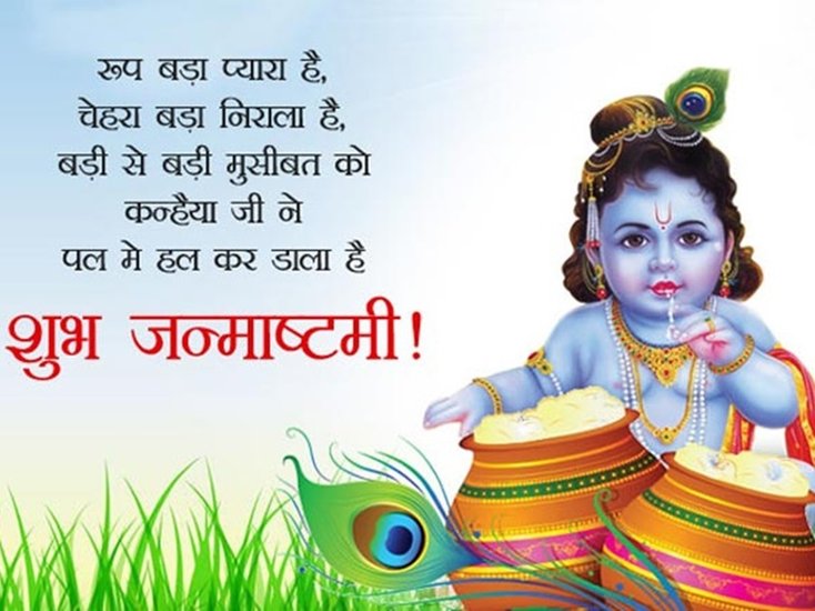 Krishna Janmashtami 2024