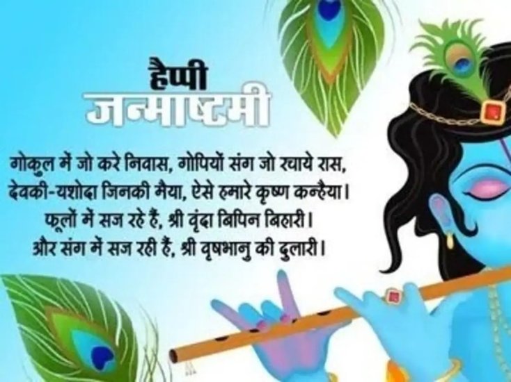 Janmashtami messages