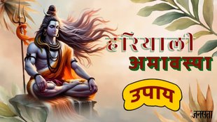 Hariyali amavasya, hariyali amavasya 2024, hariyali amavasya 2024 date, hariyali amavasya 2024 kab hai, Hariyali Amavasya 2024, Hariyali Amavasya 2024 ravi pushya yog,ravi pushya yog kya haiHariyali Amavasya par kya kare