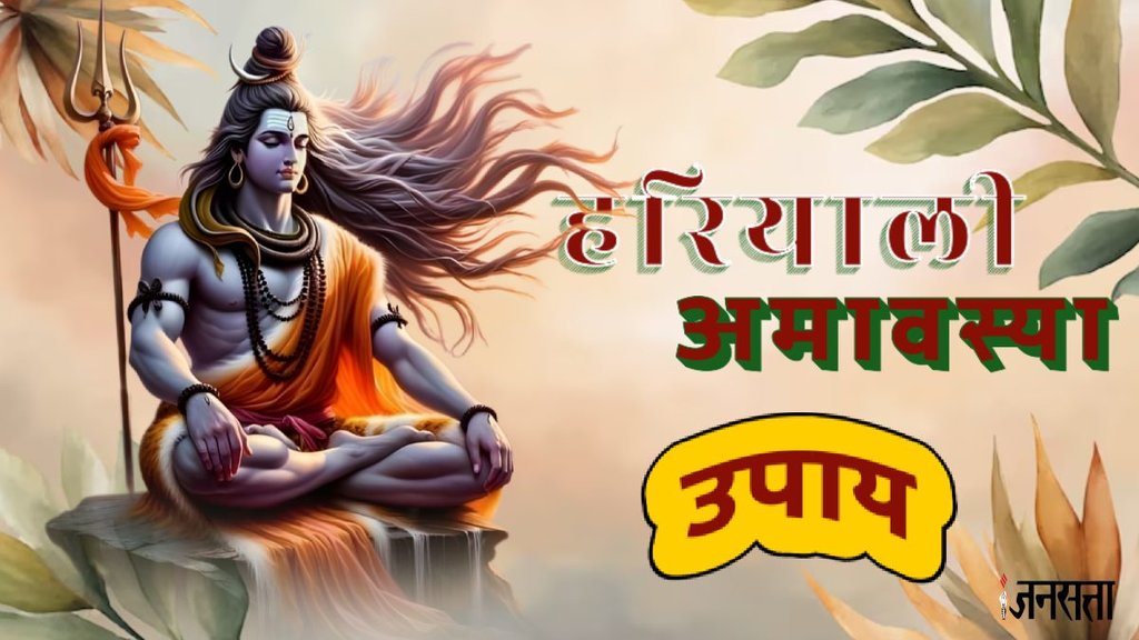 Hariyali amavasya, hariyali amavasya 2024, hariyali amavasya 2024 date, hariyali amavasya 2024 kab hai, Hariyali Amavasya 2024, Hariyali Amavasya 2024 ravi pushya yog,ravi pushya yog kya haiHariyali Amavasya par kya kare