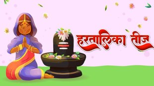 Hartalika Teej, Hartalika Teej 2024, Hartalika Teej puja muhurt, Hartalika Teej puja samagri list, Hartalika Teej puja samagri list, Hartalika Teej 2024 kab hai, Hartalika Teej 2024 date, Hartalika Teej kab hai, Hartalika Teej 2024 date in india, Hartalika Teej date,