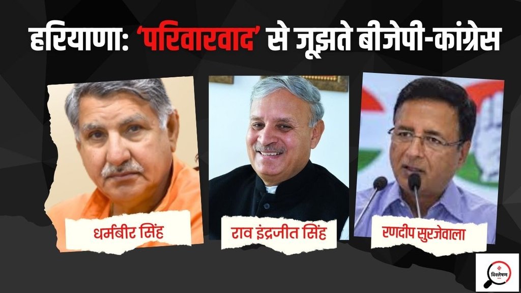 Haryana Election 2024