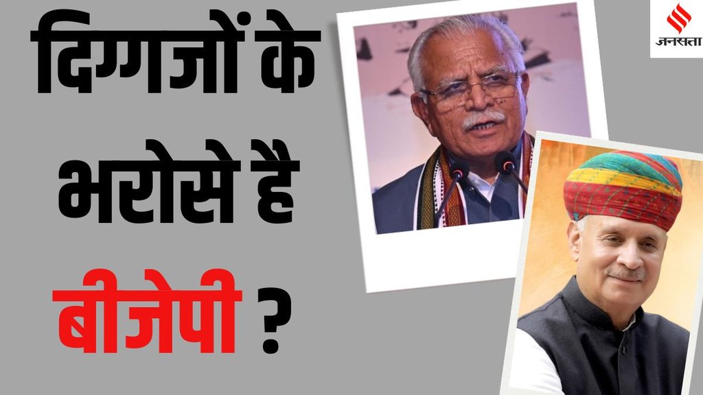 Haryana election 2024