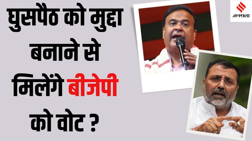 himanta Biswa Sarma Nishikant Dubey