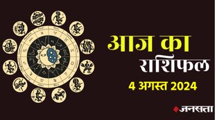 horoscope, horoscope today, rashifal, rashifal today in hindi, rashifal 2024, aaj ka rashifal, aaj ka rashifal in hindi, horoscope 2024, today rashifal, today rashifal in hindi, horoscope today in hindi, आज का राशिफल,