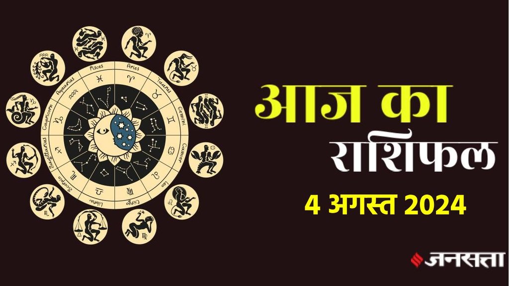 horoscope, horoscope today, rashifal, rashifal today in hindi, rashifal 2024, aaj ka rashifal, aaj ka rashifal in hindi, horoscope 2024, today rashifal, today rashifal in hindi, horoscope today in hindi, आज का राशिफल,