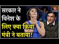 Paris Olympics 2024: Lok Sabha में खेल मंत्री ने बताया कि Vinesh Phogat को क्या-क्या सुविधाएं दी गई!