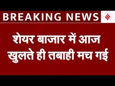 शेयर मार्केट में बड़ी गिरावट, क्या अमेरिका की मंदी भारत में लाएगी बेरोजगारी