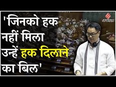 Waqf Board Amendment Bill: Parliament में Kiren Rijiju ने वक्फ बिल पर क्या कहा?