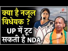 Yogi सरकार के खिलाफ Anupriya Patel ने खोला मोर्चा, क्या है Nazool Bill, जिस पर NDA में फूट?