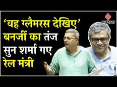 Kalyan Banerjee ने LS Speaker से मांगी ऐसी इजाज़त, शर्मा उठे Ashwini Vaishnaw