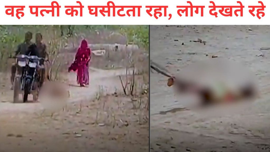 husband Drags Wife in Rajasthan Village