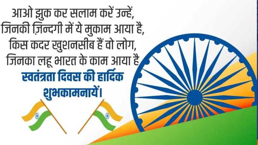 Independence Day whatsapp status video download 2024