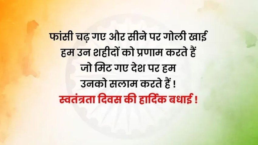 Independence Day wishes images