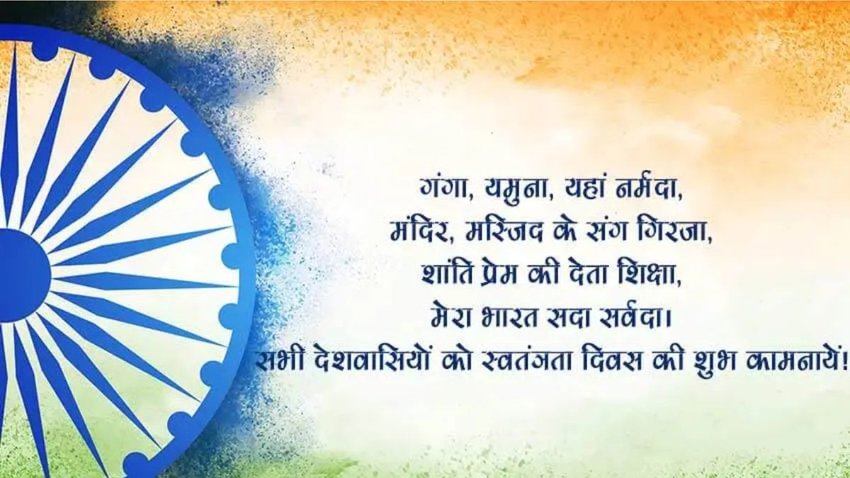 Independence Day, Independence Day 2024