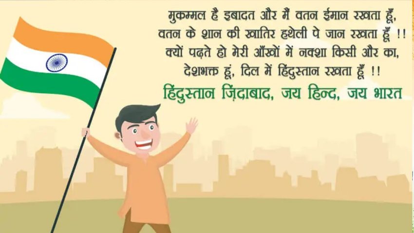 Independence Day wishes