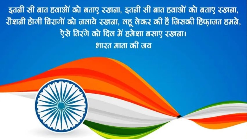 Independence Day whatsapp status