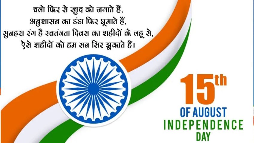 Independence Day whatsapp status video download