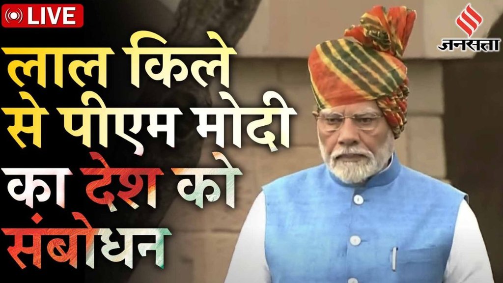 independence day, 15 august, modi
